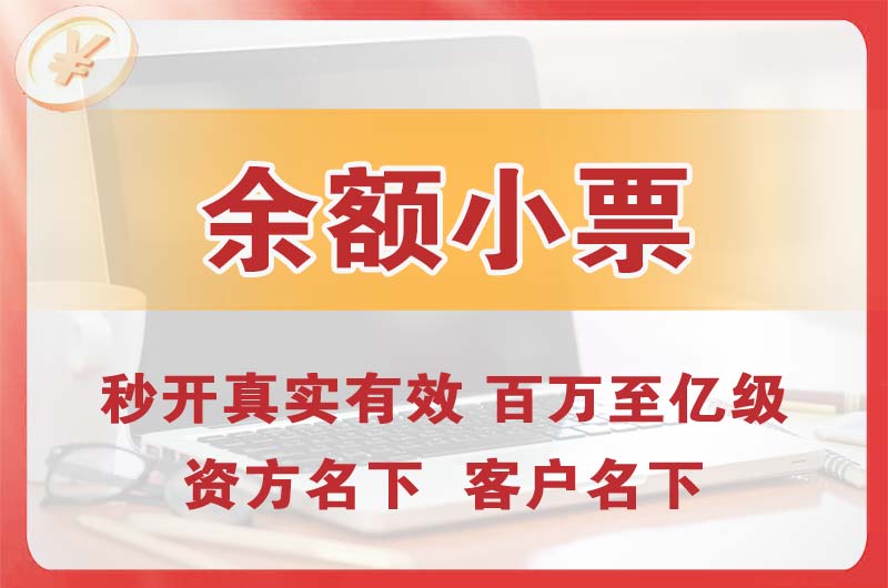 南通余额小票